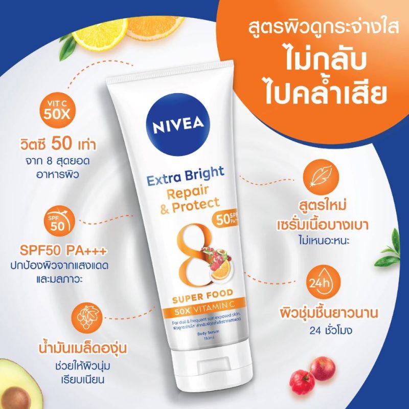 Nivea นีเวีย เอ็กซ์ตร้า ไบรท์  บอดี้ โลชั่น SPF30 / SPF50 PA+++ - Image 2
