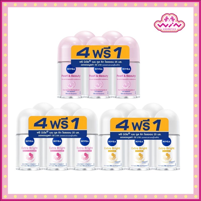 Nivea นีเวีย เอ็กซ์ตร้า ไบรท์ โรลออน 25 มล. แพ็ค 4 ฟรี 1 สำหรับผู้หญิง