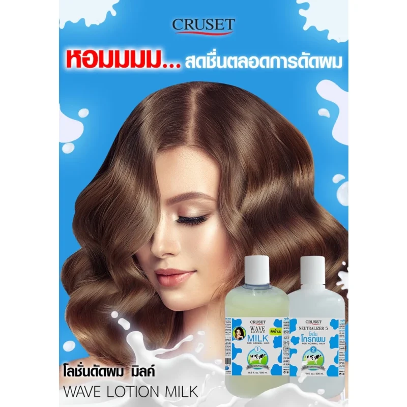 Ctuset ครูเซ็ท โลชั่นดัดผม มิลค์ 500 มล. น้ำยาดัดน้ำนม สูตรสำหรับผมธรรมดา - Image 2