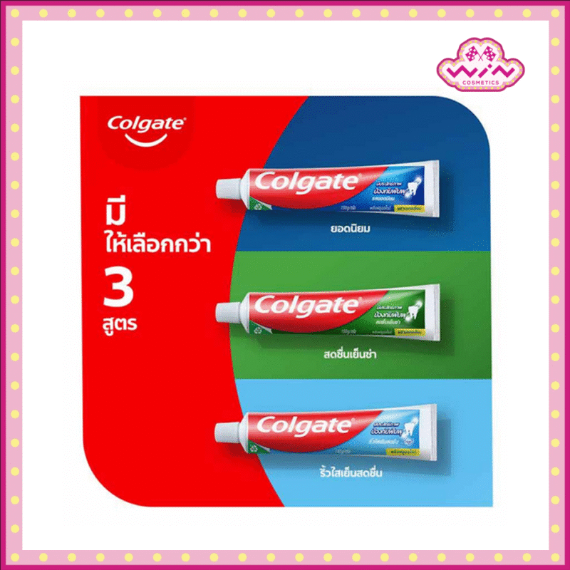 Colgate ยาสีฟันคอลเกต หลากหลายสูตรเพื่อสุขภาพช่องปาก