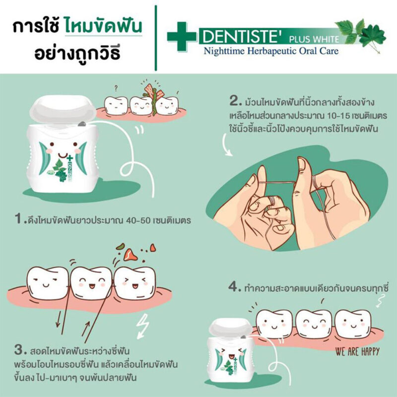 Dentiste' เดนทิสเต้ พลัสไวท์ ไหมขัดฟัน - Image 3