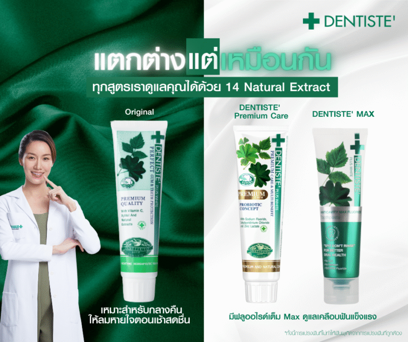Dentiste' เดนทิสเต้ ยาสีฟัน - Image 2