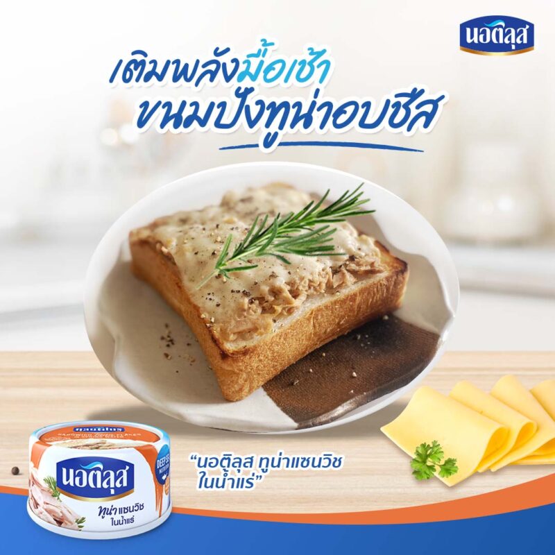 Nautilus นอติลุส ทูน่ากระป๋อง น้ำพริกทูน่ากรอบ มีให้เลือกหลายสูตร ขนาด 30 กรัม - 170 กรัม - Image 4