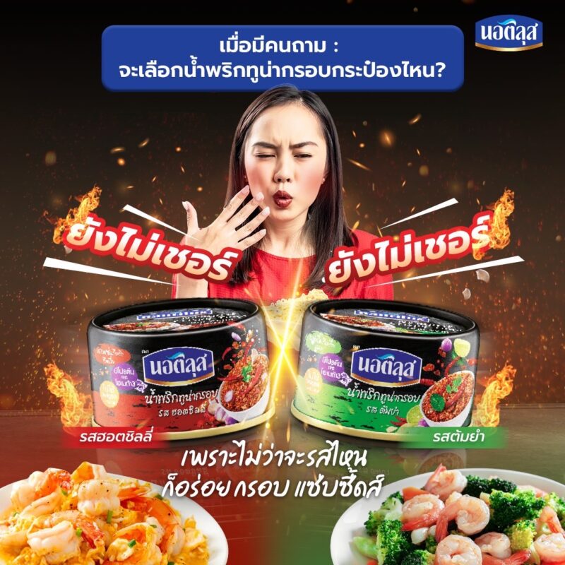 Nautilus นอติลุส ทูน่ากระป๋อง น้ำพริกทูน่ากรอบ มีให้เลือกหลายสูตร ขนาด 30 กรัม - 170 กรัม - Image 6