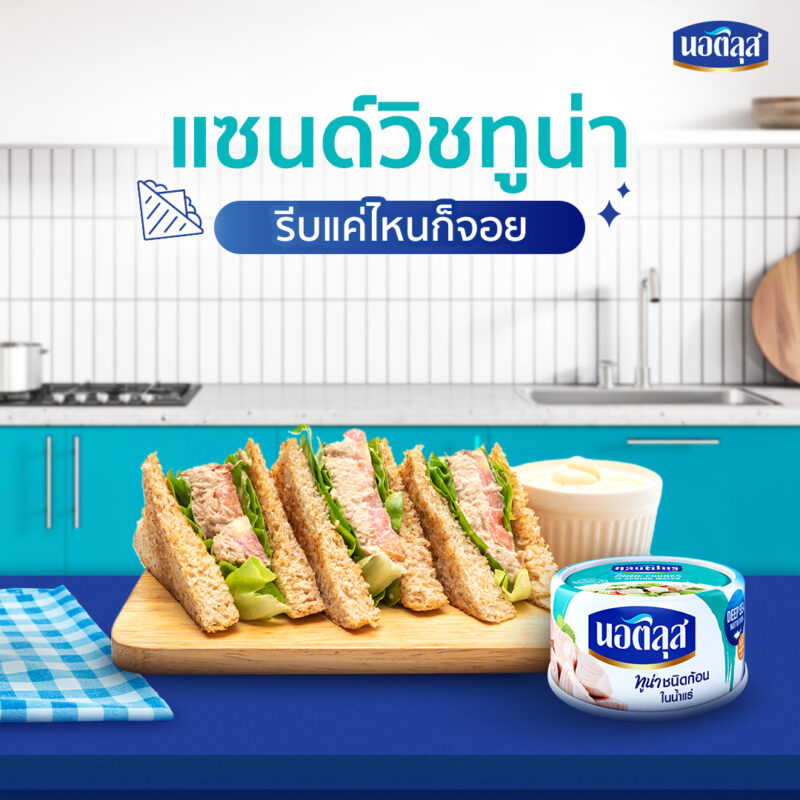 Nautilus นอติลุส ทูน่ากระป๋อง น้ำพริกทูน่ากรอบ มีให้เลือกหลายสูตร ขนาด 30 กรัม - 170 กรัม - Image 3