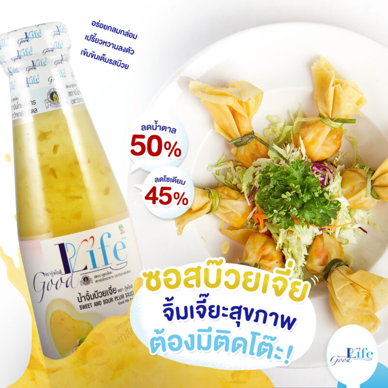 Goodlife กู๊ดไรฟ์ เครื่องปรุงรส สูตรลดเกลือโซเดียม - Image 7
