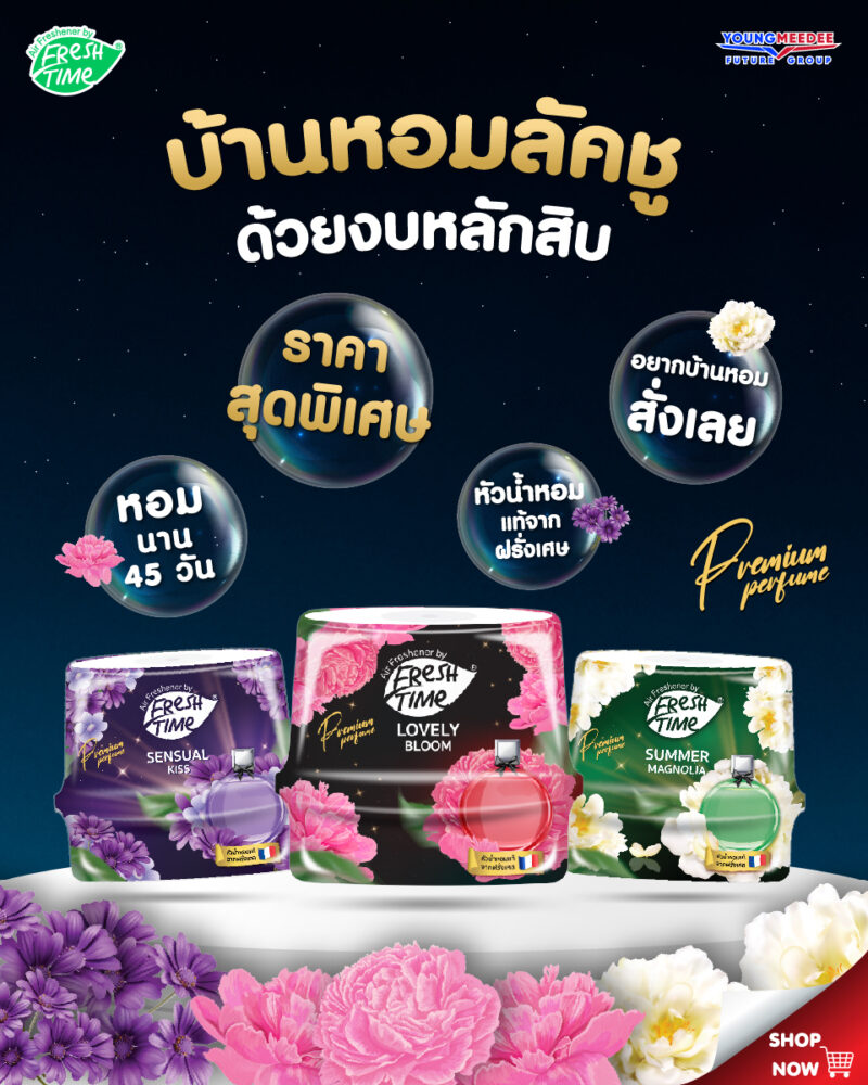 FreshTime เฟรชไทม์ เจลหอมปรับอากาศพรีเมี่ยม หัวน้ำหอมแท้ 180 กรัม - Image 2