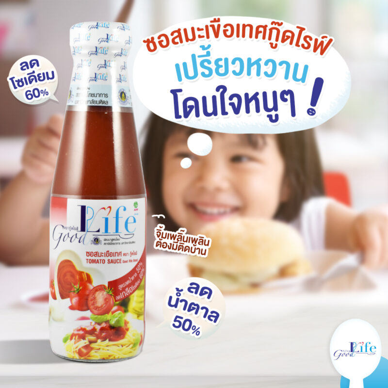 Goodlife กู๊ดไรฟ์ เครื่องปรุงรส สูตรลดเกลือโซเดียม - Image 6