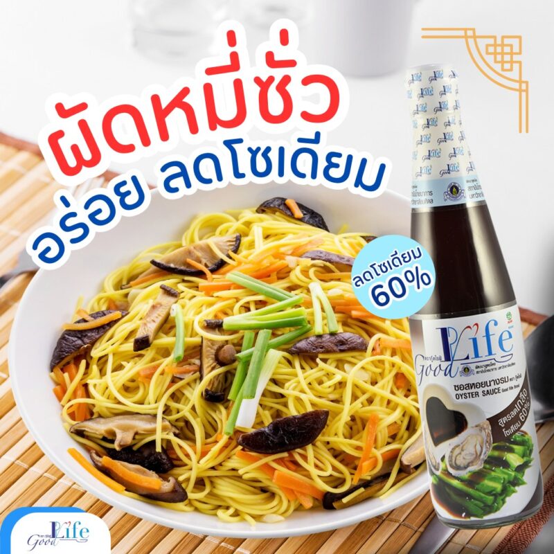 Goodlife กู๊ดไรฟ์ เครื่องปรุงรส สูตรลดเกลือโซเดียม - Image 5