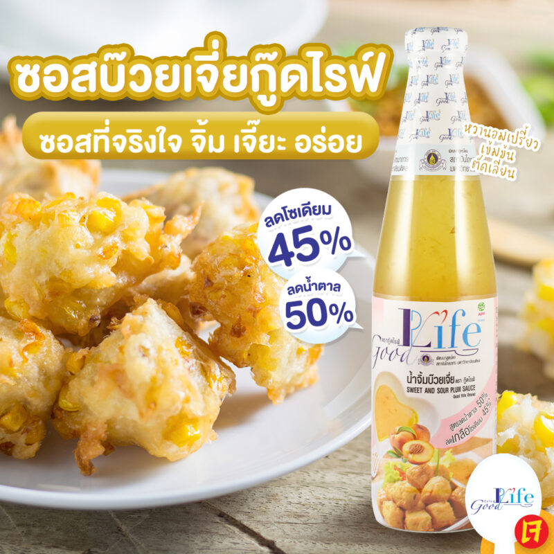 Goodlife กู๊ดไรฟ์ เครื่องปรุงรส สูตรลดเกลือโซเดียม - Image 4