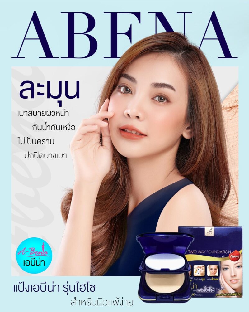Abena เอบีน่า แป้งอัดแข็งผสมรองพื้น 10 กรัม รุ่นไฮโซ สำหรับผิวแพ้ง่าย เบาสบาย - Image 3