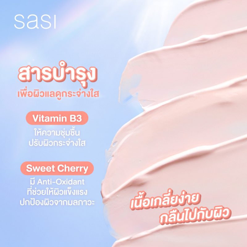 ศศิ เกิร์ล แคน ทรี อิน วัน โทนอัพ แอนด์ ไพร์เมอร์ ซันสกรีน เอสพีเอฟ 50+ พีเอ++++ (5 มล.) กันแดดโทนอัพ - Image 5