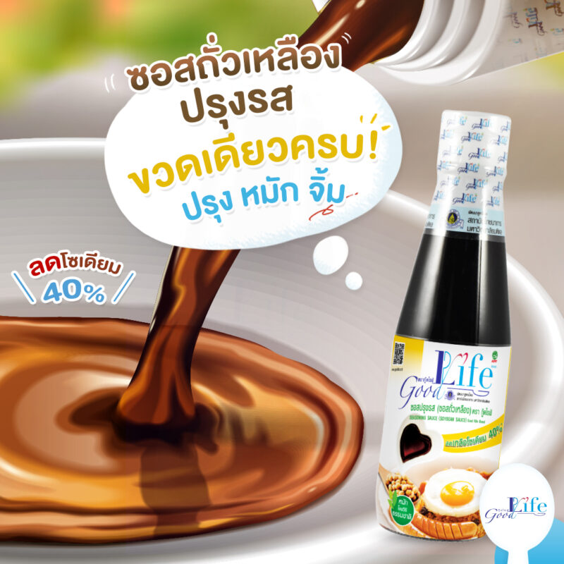 Goodlife กู๊ดไรฟ์ เครื่องปรุงรส สูตรลดเกลือโซเดียม - Image 3
