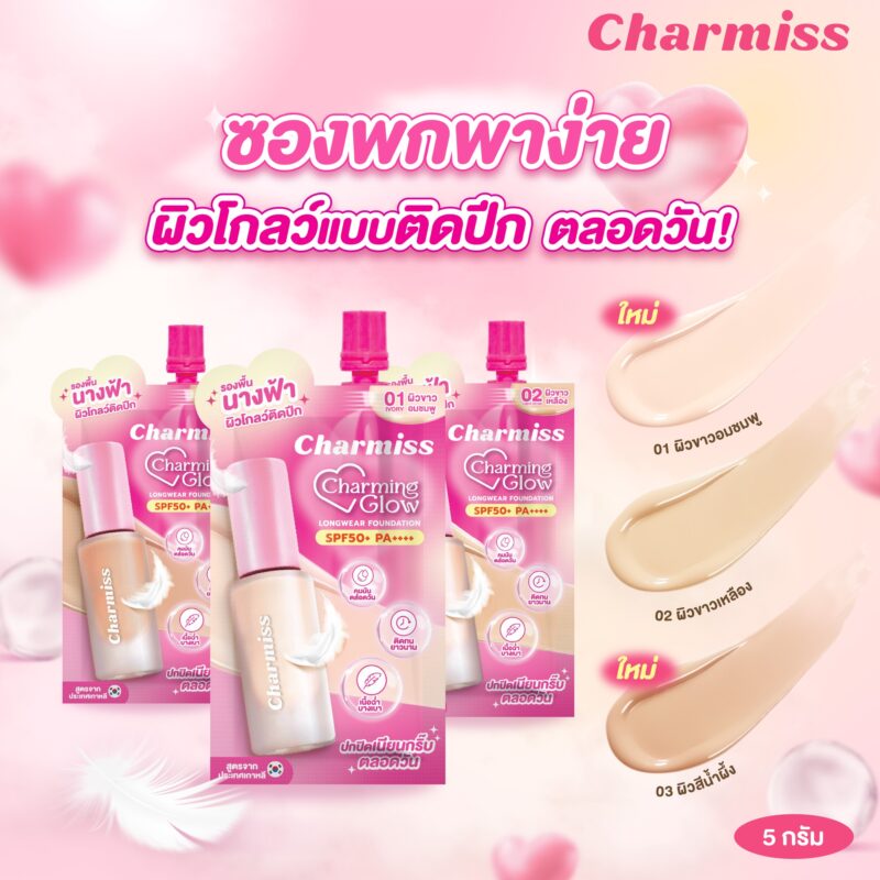 Charmiss ชาร์มิส ชาร์มมิ้ง โกลด์ ลองแวร์ ฟาวเดชั่น SPF50+++ 5 กรัม (ซอง) รองพื้น กันน้ำ กันเหงื่อ - Image 2