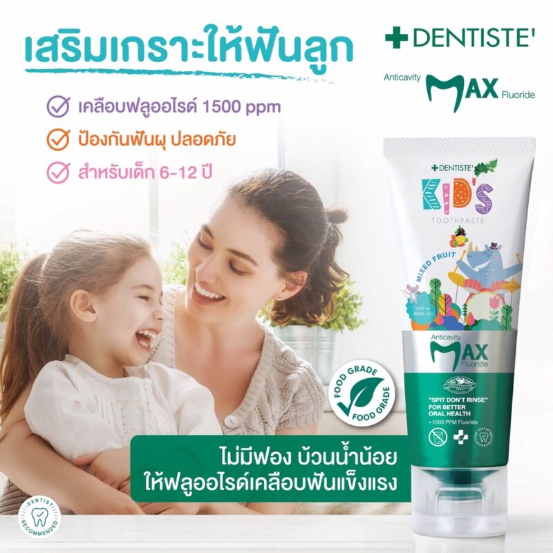 Dentiste' เดนทิสเต้ ยาสีฟันแปรงแห้ง สำหรับเด็ก #กลิ่นผลไม้รวม - Image 2