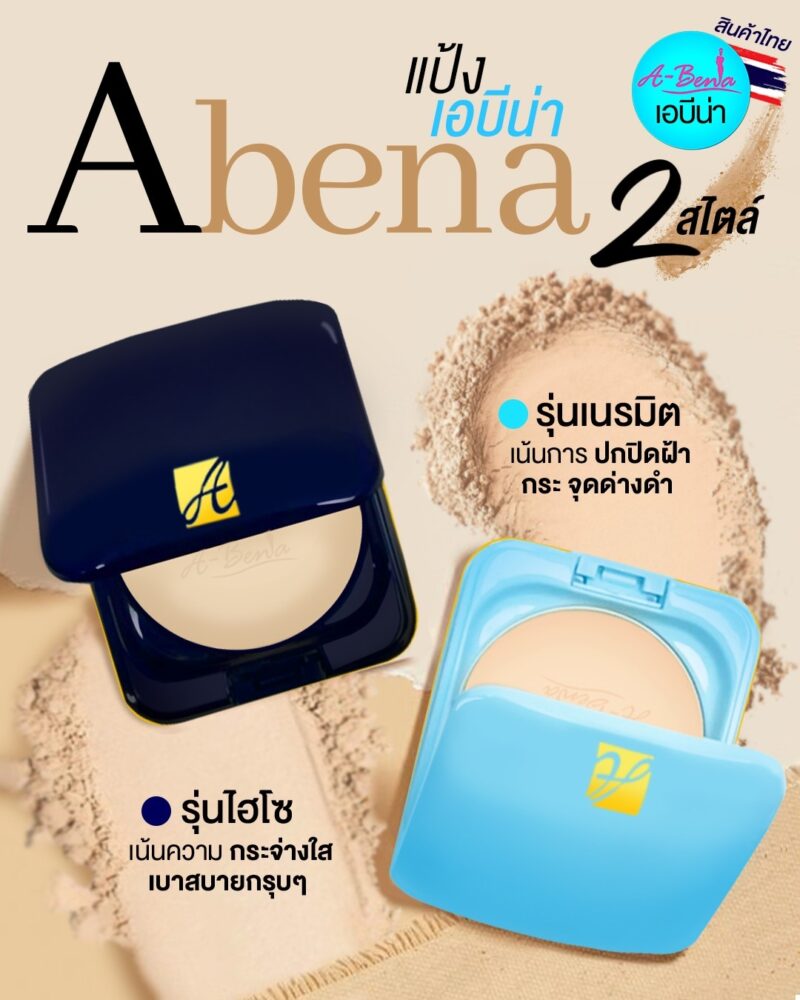 Abena เอบีน่า แป้งอัดแข็งผสมรองพื้น 10 กรัม รุ่นไฮโซ สำหรับผิวแพ้ง่าย เบาสบาย - Image 2