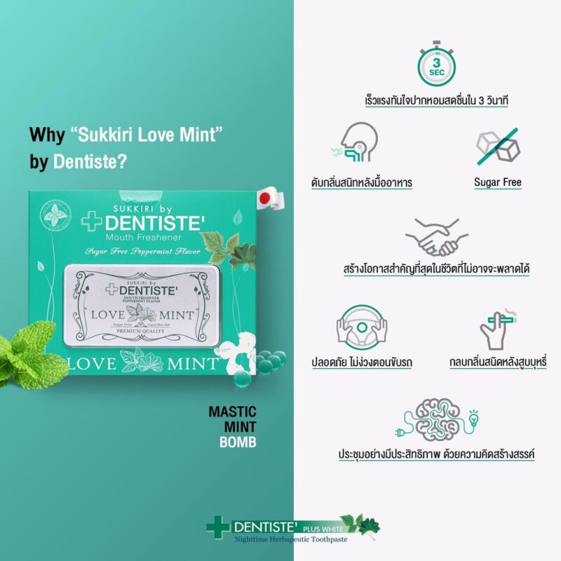 Dentiste' เดนทิสเต้ ลูกอมซูกิริ เลิฟมิ้นท์ 20 เม็ด - Image 2