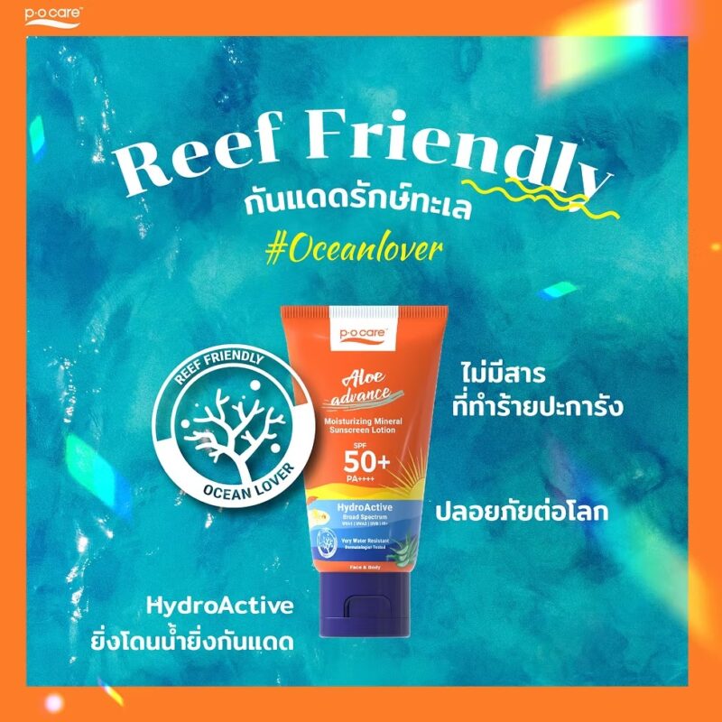 P.O.Care พี.โอ.แคร์ อโล แอดวานซ์ มอยส์เจอร์ไรซิ่ง มิเนอรัล ซันสกรีน SPF 50+ PA++++ 45 มล. - Image 3
