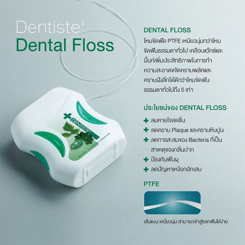Dentiste' เดนทิสเต้ พลัสไวท์ ไหมขัดฟัน - Image 2