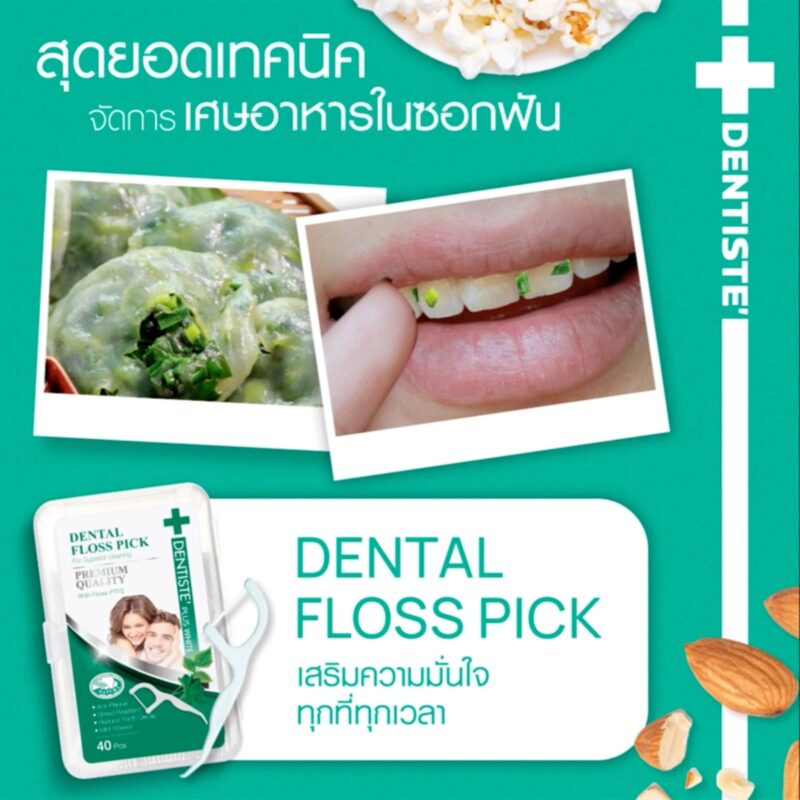 Dentiste' เดนทิสเต้ ไหมขัดฟัน แบบด้าม - Image 2