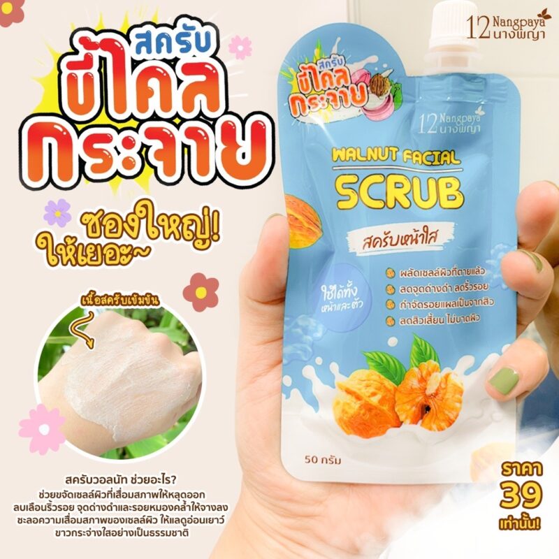 12 Nangpaya 12 นางพญา วอลนัท เฟเชียล สครับ 50 กรัม - Image 2