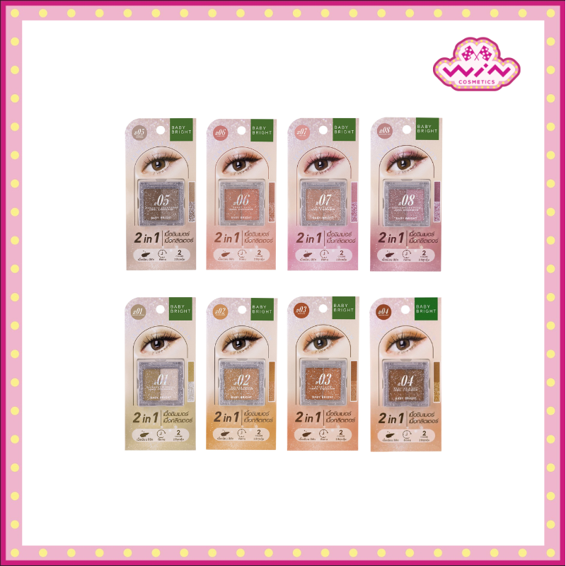 Baby Bright เบบี้ไบร์ท จิวเวล อายแชโดว์ 1.0 กรัม + 1.1 กรัม