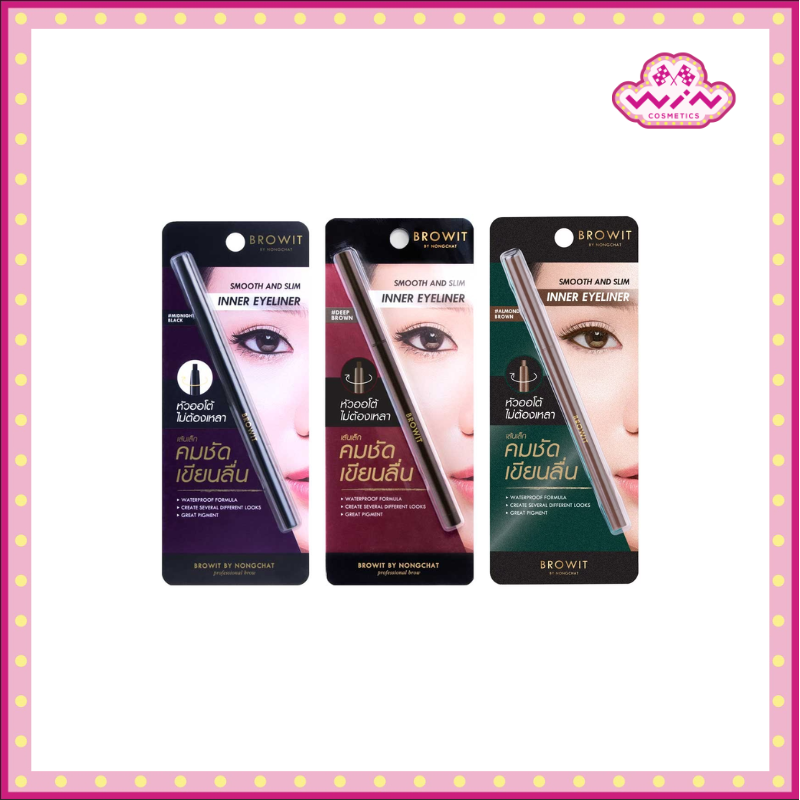 Browit บราวอิท สมูท แอนด์ สลิม อินเนอร์ อายไลน์เนอร์ 0.1 กรัม