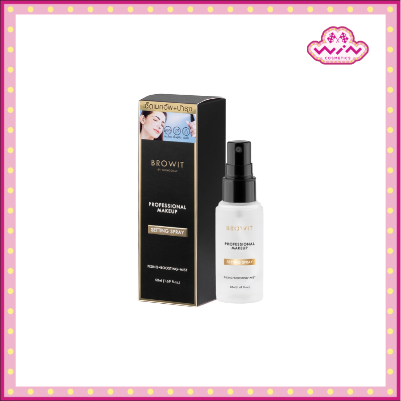 Browit บราวอิท โปรเฟสชั่นนอล เมคอัพ เซ็ตติ้ง สเปรย์ 50 มล