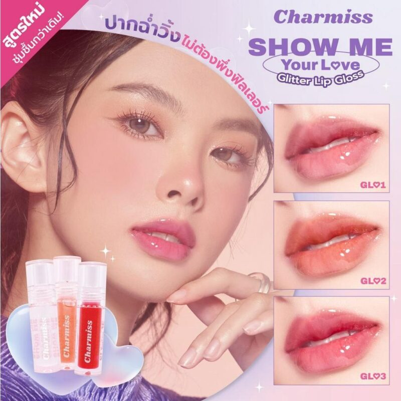 Charmiss ชาร์มิส โชว์ มี ยัวร์ เลิฟ กลิตเตอร์ ลิป กลอส 2.5 กรัม ลิปกลอส ฉ่ำวาว - Image 3