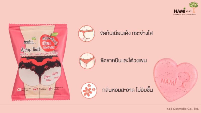 Nami นามิ ออร่า บัทท์ กลูต้า-คอลลาเจน สครับ โซป 60 กรัม - Image 3
