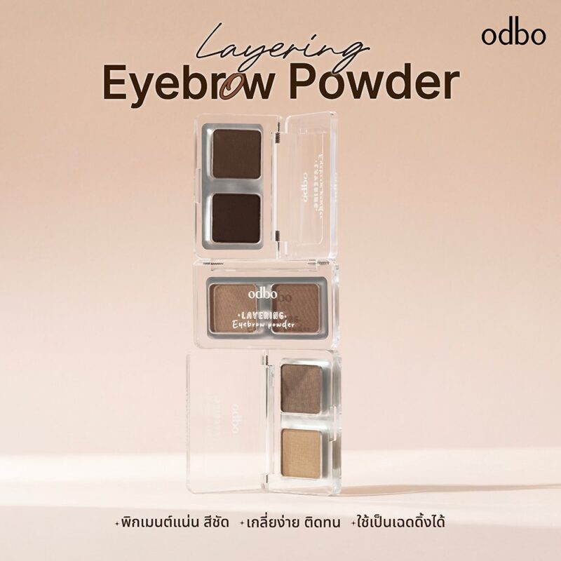 odbo โอดีบีโอ เลเยอร์ริ่ง อายบราว พาวเดอร์ 2.6 กรัม พาเลทเขียนคิ้ว ชนิดฝุ่น - Image 6