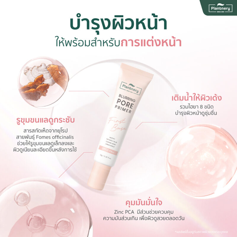 Plantnery แพลนท์เนอรี่ เฟิร์ส เบส เบลอริ่ง พอร์ ไพรเมอร์ SPF15 PA++ 15 กรัม - Image 3