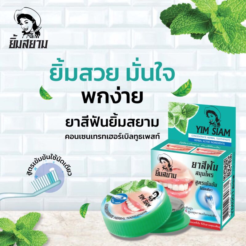 Yim Siam ยิ้มสยาม ยาสีฟันสมุนไพร แบบตลับ 25 กรัม / แบบหลอด 50 กรัม - Image 5