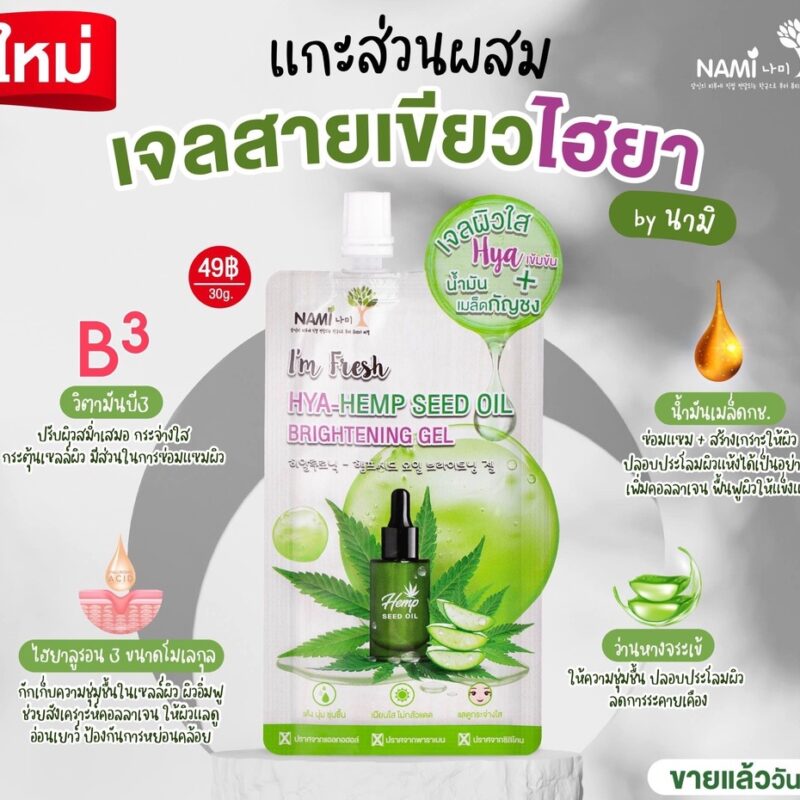 Nami นามิ แอม เฟรช ไบร์ทเทนนิ่ง เจล 30 กรัม - Image 2