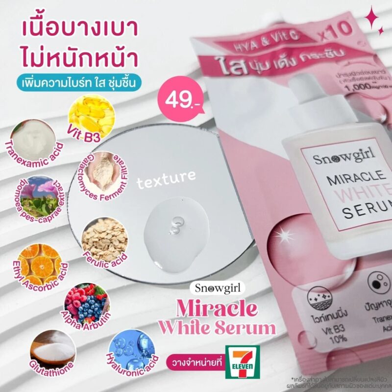 Snowgirl สโนว์เกิร์ล มิราเคิล ไวท์ เซรั่ม 10 กรัม - Image 3