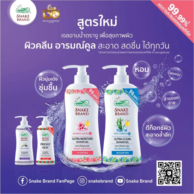 Snake Brand เจลอาบน้ำตรางู อัลตร้า-คลีน 450 มล. ครีมอาบน้ำ - Image 3
