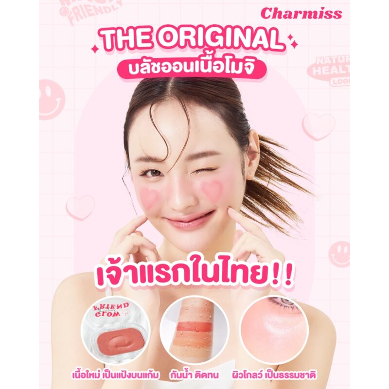 Charmiss ชาร์มิส โกลว์เฟรนด์ เนอเชอรัล บลัชออน 4 กรัม บลัชออนเนื้อโมจิ ปัดแก้ม เม็ดสีชัด - Image 4