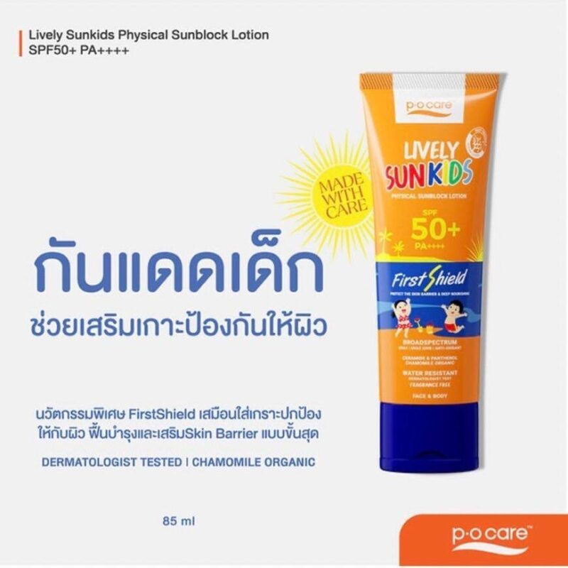 P.O. Care Lively Sunkids SPF50+ PA++++ พี โอ แคร์ ไลฟ์ลี่ ซันคิส 85 มล. กันแดดเด็ก สูตรผิวแพ้ง่าย - Image 2