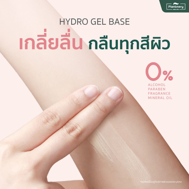 Plantnery แพลนท์เนอรี่ เฟิร์ส เบส เบลอริ่ง พอร์ ไพรเมอร์ SPF15 PA++ 15 กรัม - Image 4