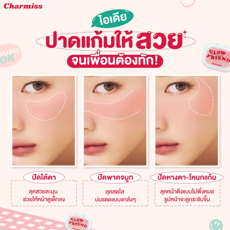 Charmiss ชาร์มิส โกลว์เฟรนด์ เนอเชอรัล บลัชออน 4 กรัม บลัชออนเนื้อโมจิ ปัดแก้ม เม็ดสีชัด - Image 3