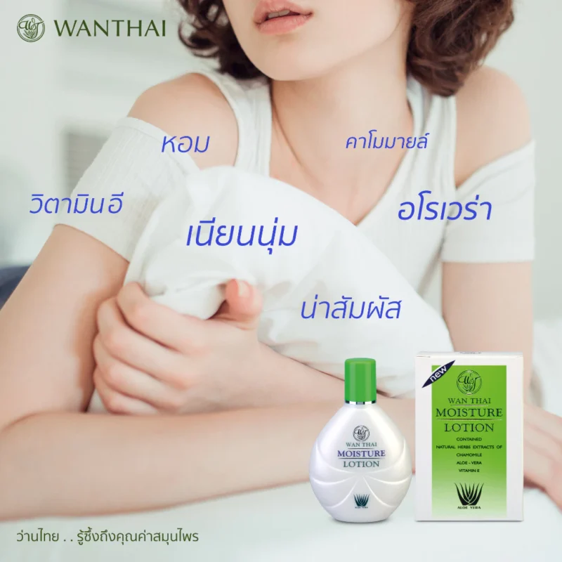 Wanthai ว่านไทย มอยซ์เจอร์โลชั่น 125 มล. บำรุงและคืนความชุ่มชื้นให้ผิว ลดเลือนริ้วรอยและจุดด่างดำ - Image 2