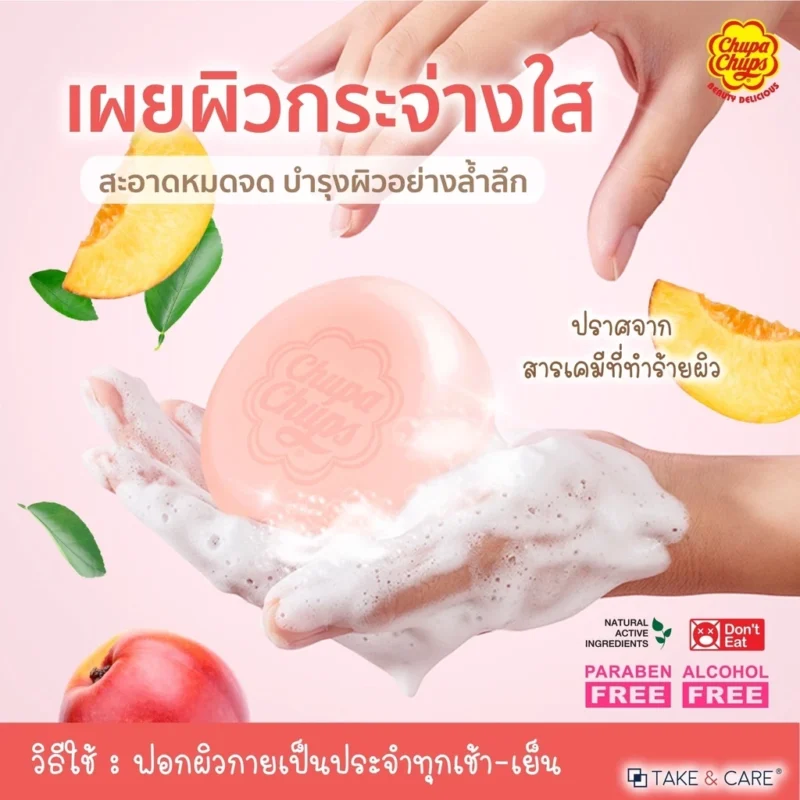 Chupa Chups จูปา จุ๊ปส์ สบู่ก้อน สบู่อาบน้ำ แถมฟรี ถุงตาข่ายตีฟอง ขนาด 80 กรัม - Image 7