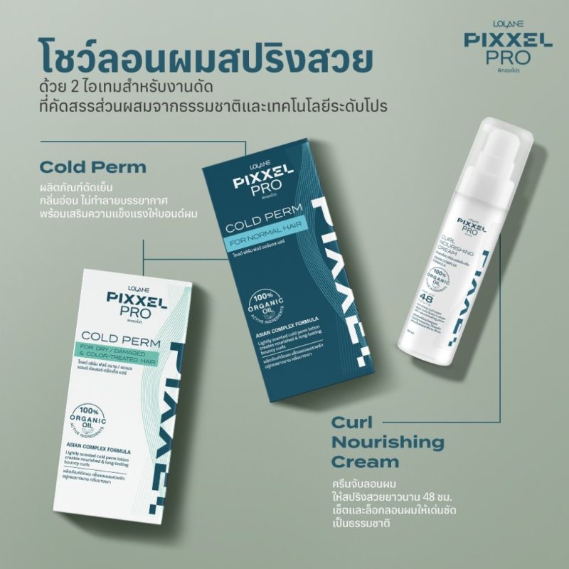 Lolane Pixxel โลแลน พิกเซลโปร โคลด์ เพิร์ม 120 มล. ผลิตภัณฑ์ดัดผม น้ำยาดัด - Image 3