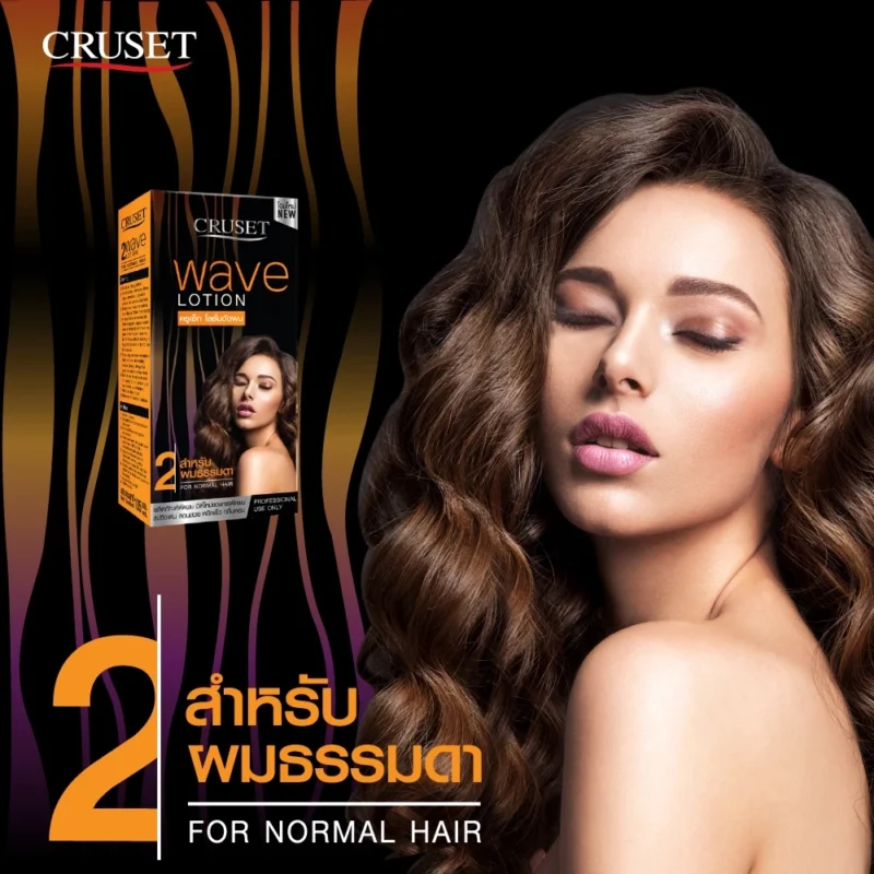Cruset ครูเซ็ท เวฟ โลชั่นดัดผม สูตร 1,2,3 105 มล. น้ำยาดัดผม - Image 3