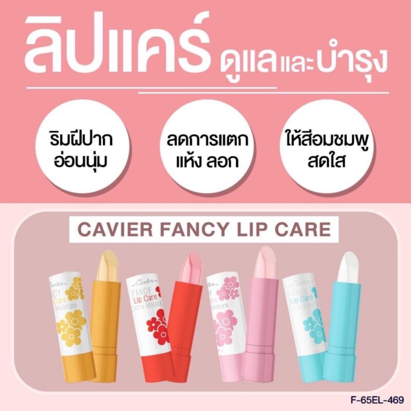 CAVIER คาเวียร์ แฟนซี ลิป แคร์ 2.6 กรัม - Image 3