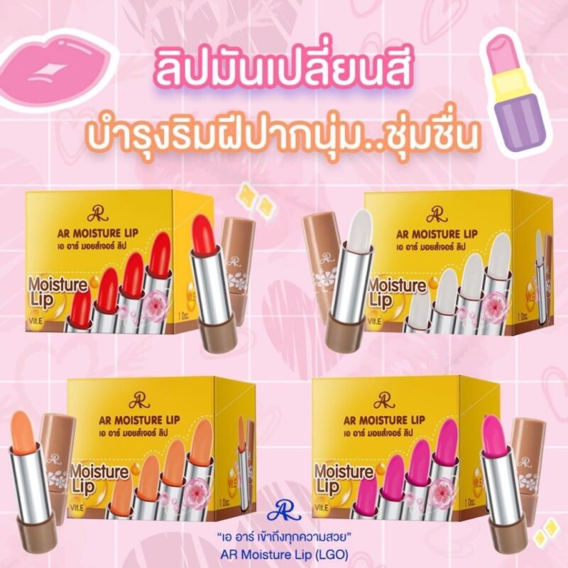 Aron อารอน มอยเจอร์ ลิป 2.8 กรัม