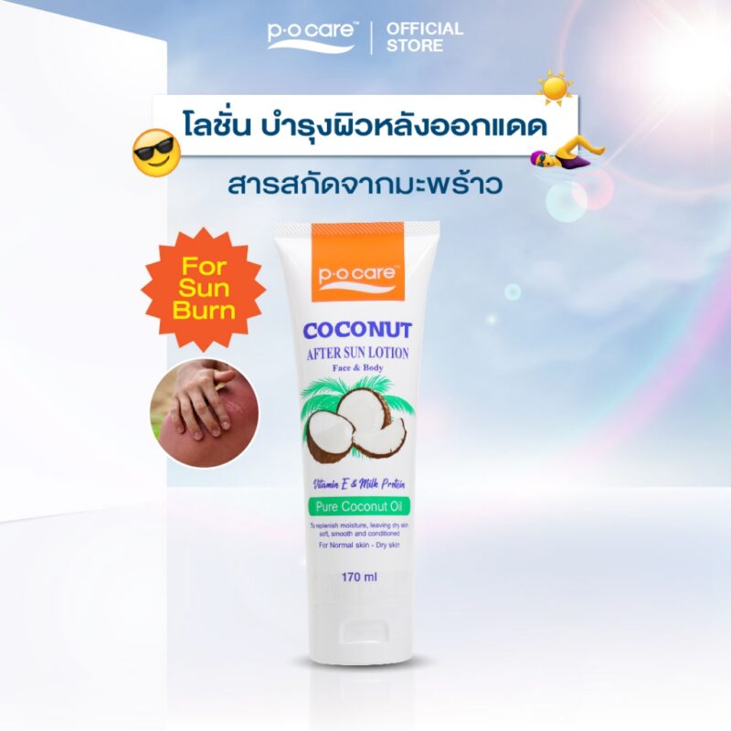P.O.Care พี.โอ.แคร์ โคโคนัท อาฟเทอร์ซัน โลชั่น 150 มล. - Image 2