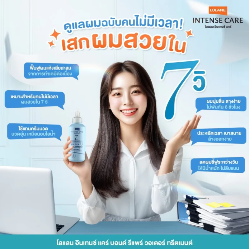 Lolane โลแลน อินเทนซ์ แคร์ บอนด์ รีแพร์ วอเตอร์ ทรีตเมนต์บำรุงผมแบบน้ำ (35 มล./160 มล. - Image 3