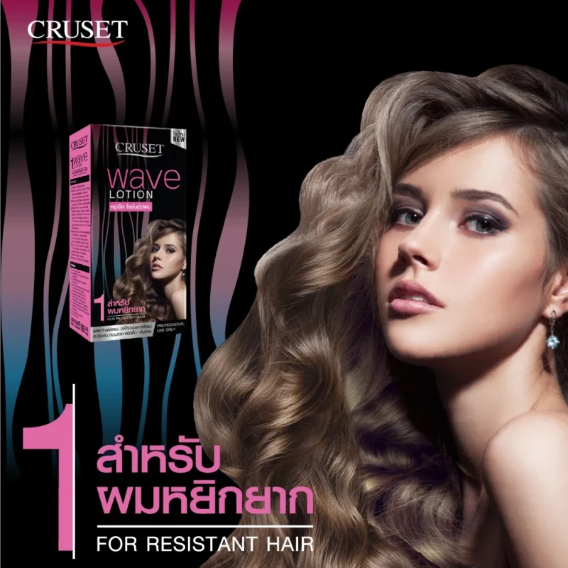 Cruset ครูเซ็ท เวฟ โลชั่นดัดผม สูตร 1,2,3 105 มล. น้ำยาดัดผม - Image 2