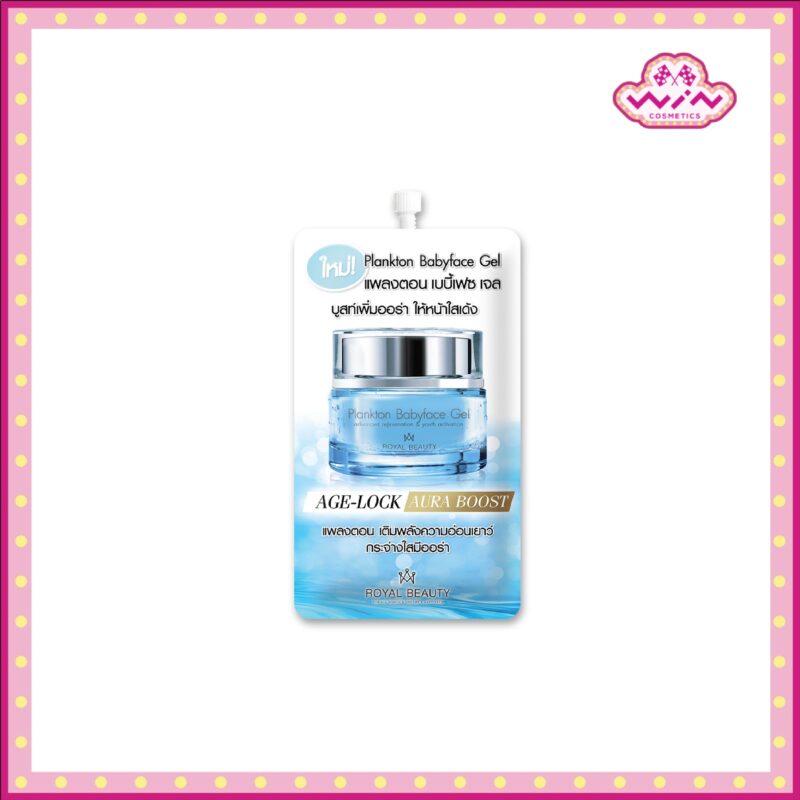 Royal Beauty รอยัล บิวตี้ แพลงตอน เบบี้เฟซ เจล 8 กรัม